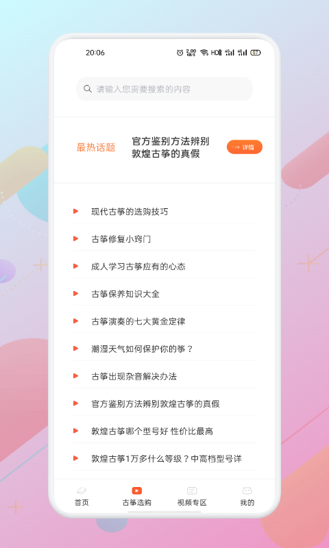 iGuzheng爱古筝v1.1下载效果预览图