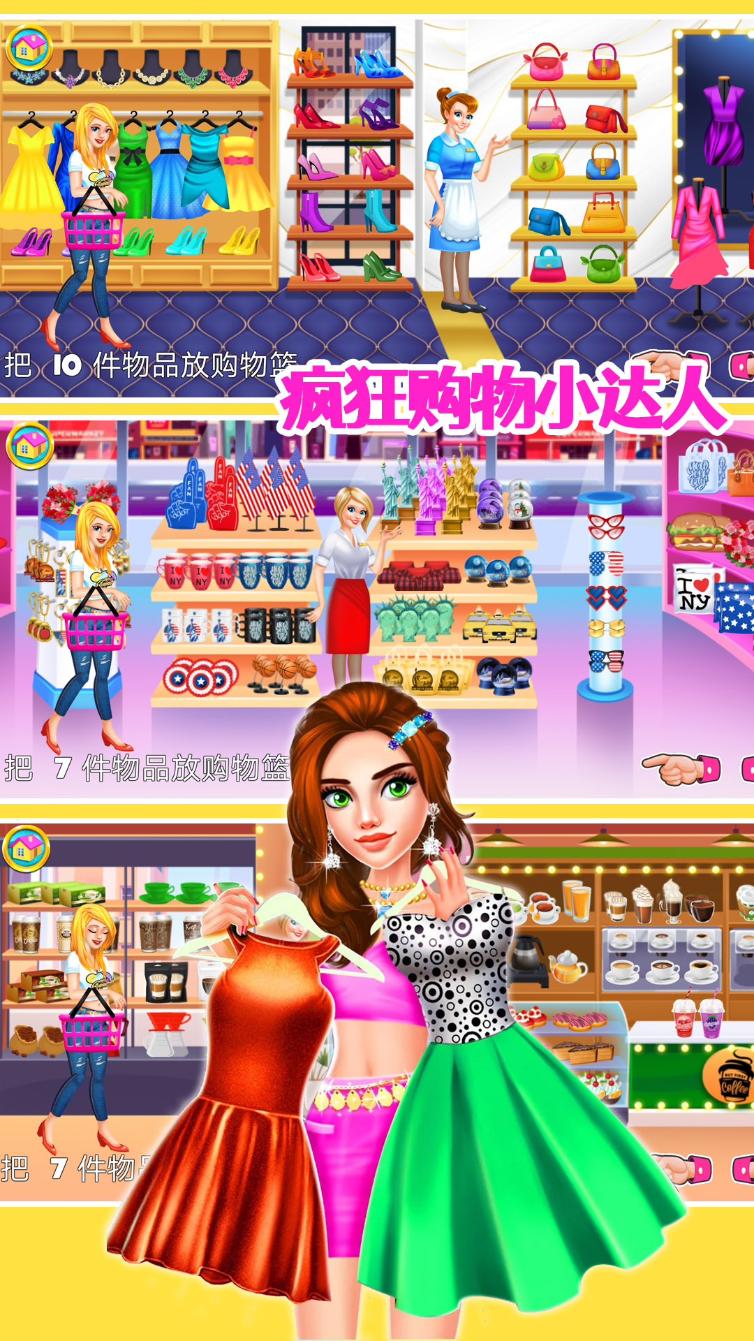 公主购物小达人-迷你超市v1.0下载效果预览图
