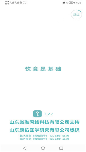 康佑轻食V1.9.2下载效果预览图