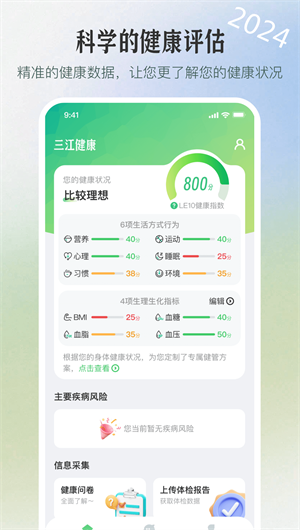 三江健康V2.3.5下载效果预览图