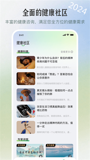 三江健康V2.3.5下载效果预览图