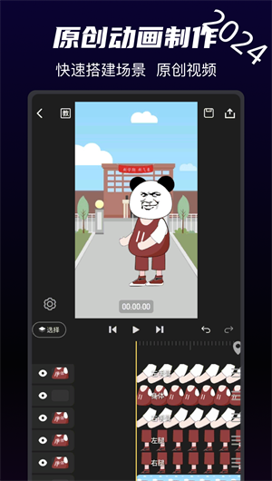 沙沙动画-万彩动画创作平台V1.3.5下载效果预览图