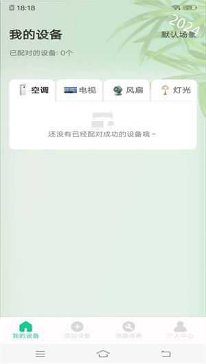 手机遥控器大王V1.1.6下载效果预览图