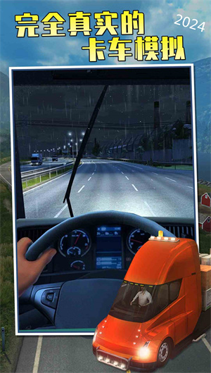 欧洲卡车驾驶模拟器-欧洲卡车运输模拟V1.0下载效果预览图